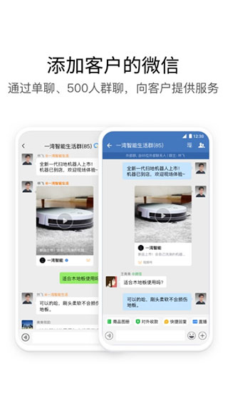 企业微信4.0.0旧版本