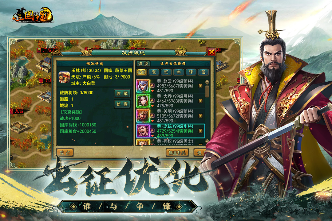 新三国争霸老版本