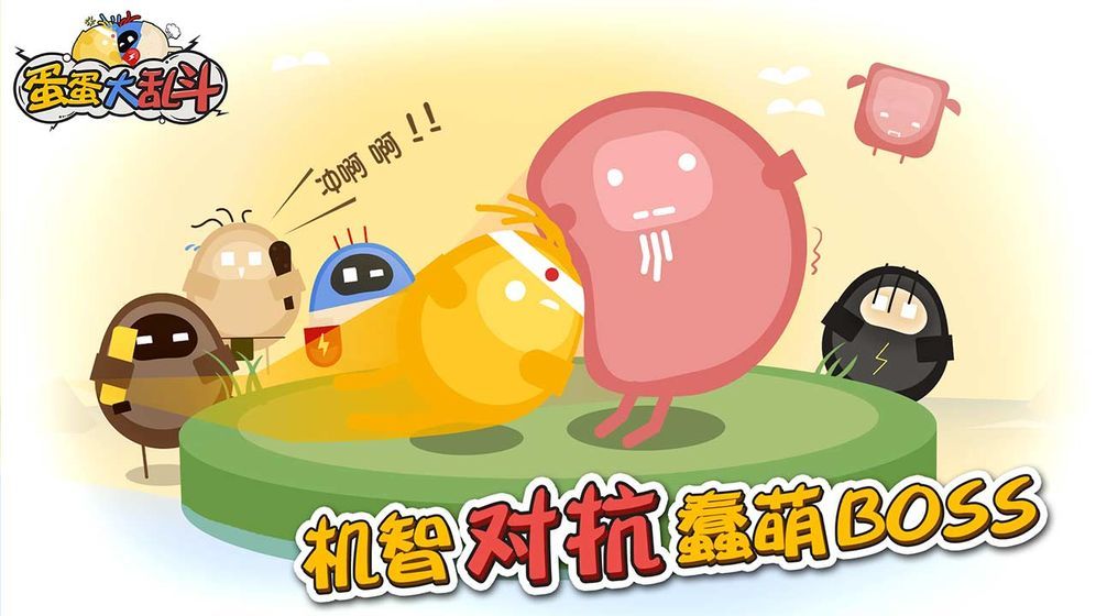 蛋蛋大乱斗(Oddman)