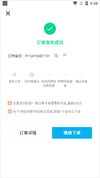 万师傅企业版