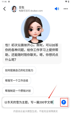抖音豆包