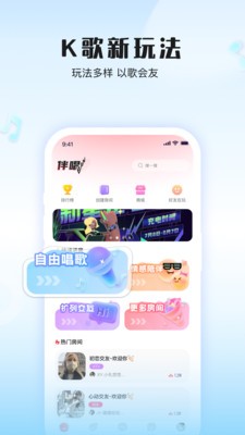 伴唱