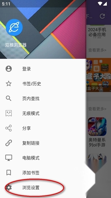 双核浏览器手机版