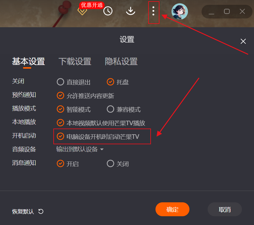 芒果TV客户端