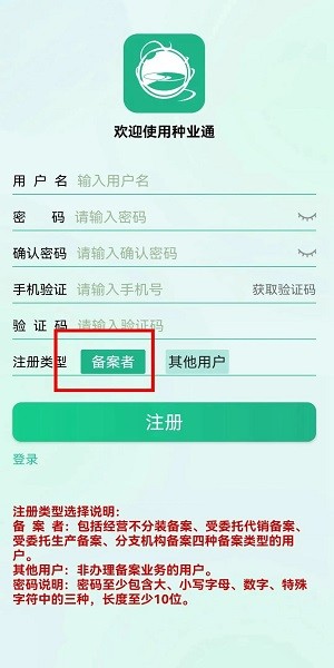 种业通种子备案手机app下载-种业通安卓版下载