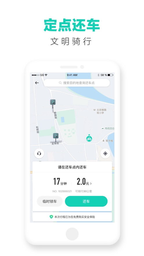 滴滴青桔app