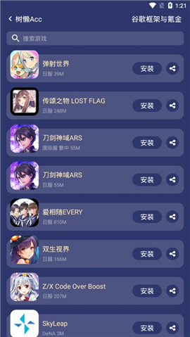 树懒acc官网版