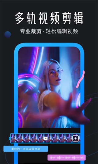 迅捷视频剪辑手机版