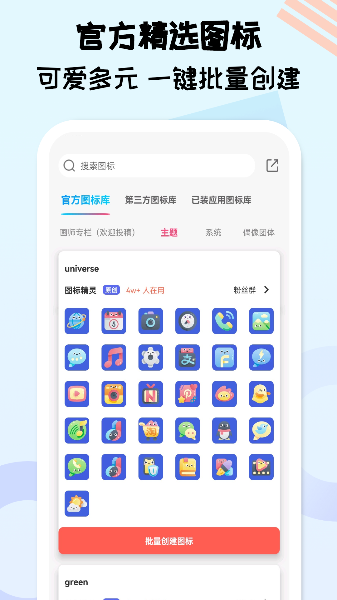 图标精灵app