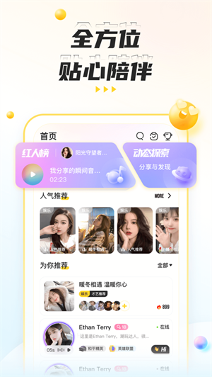 开黑语音