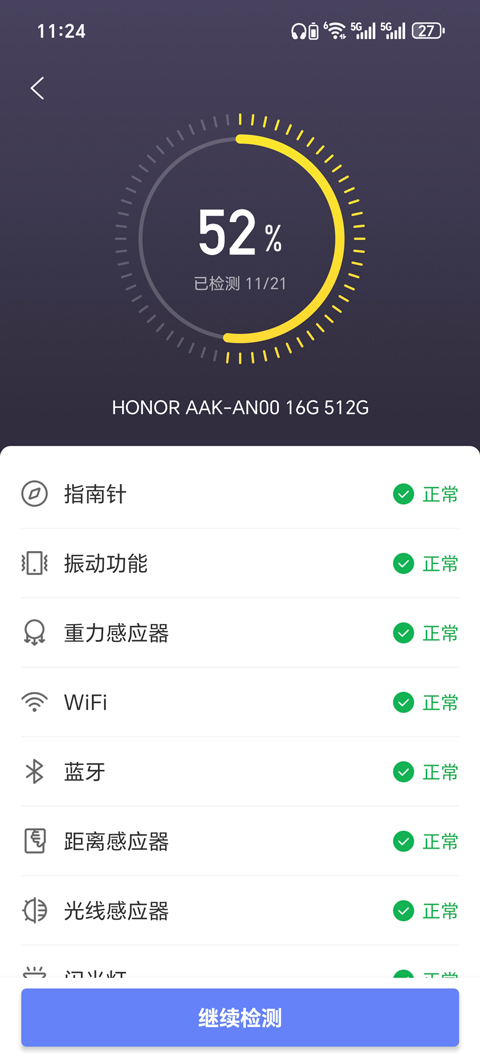 机大侠验机助手