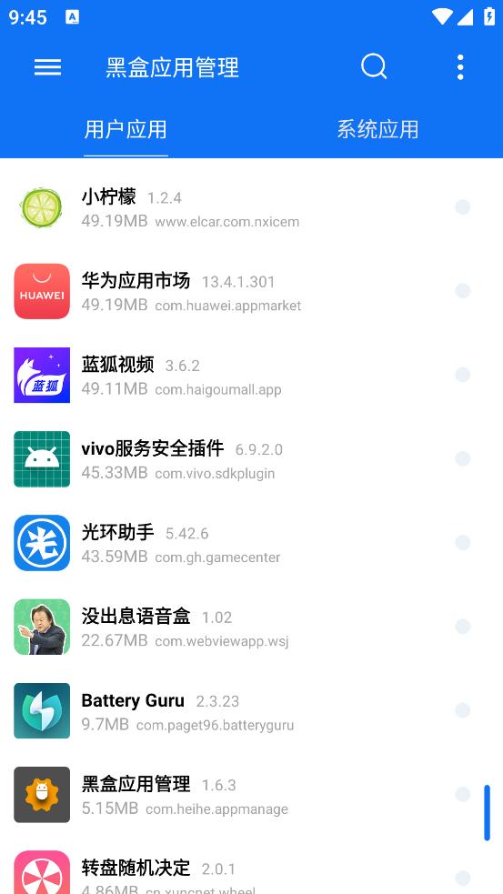 黑盒应用管理