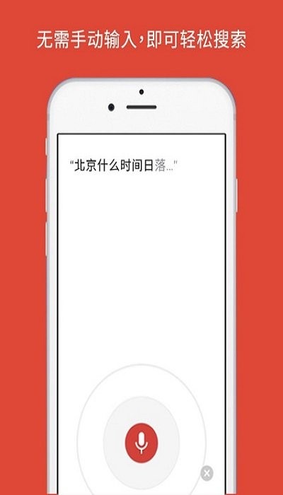 谷歌浏览器App