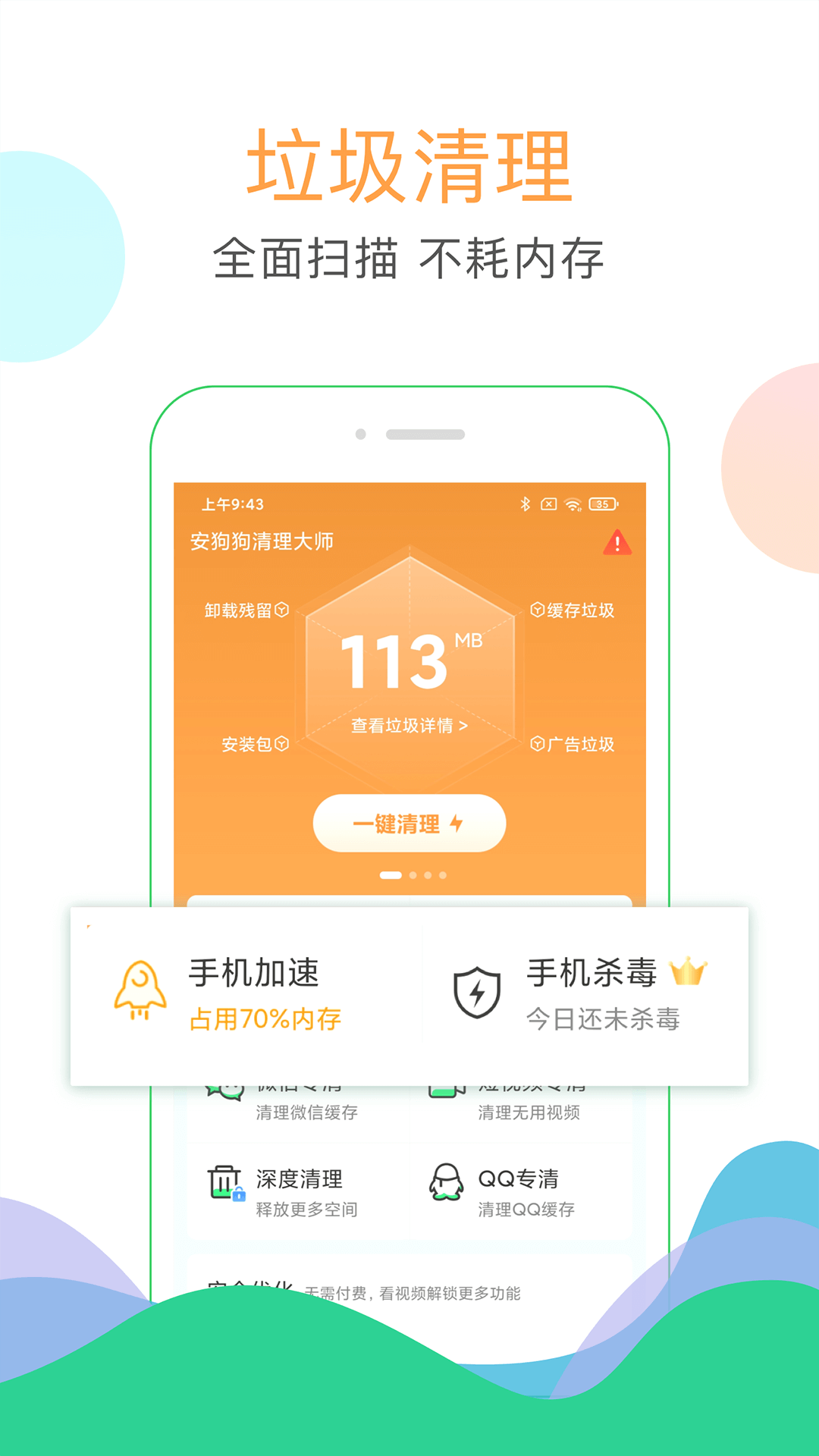 安狗狗清理大师2022版下载