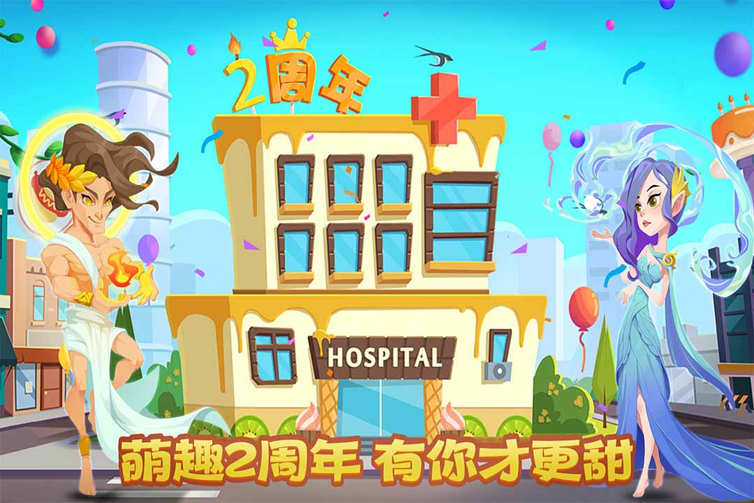 萌趣医院(官网版)