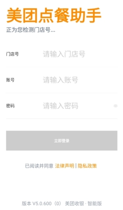 美团点餐助手智能版