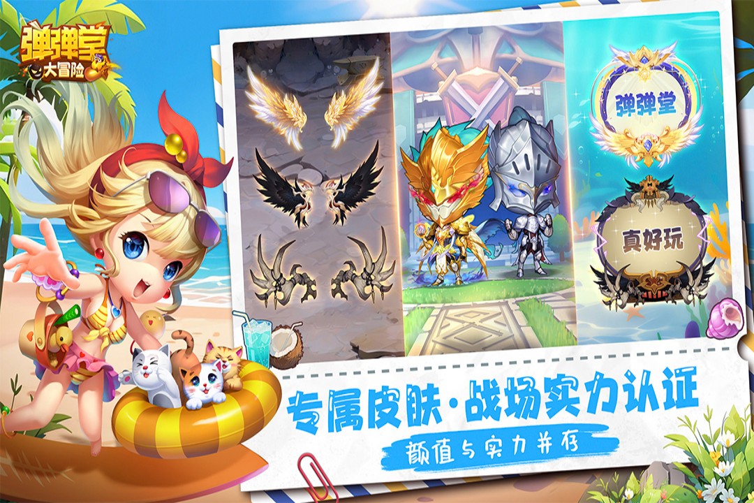 弹弹堂大冒险官服