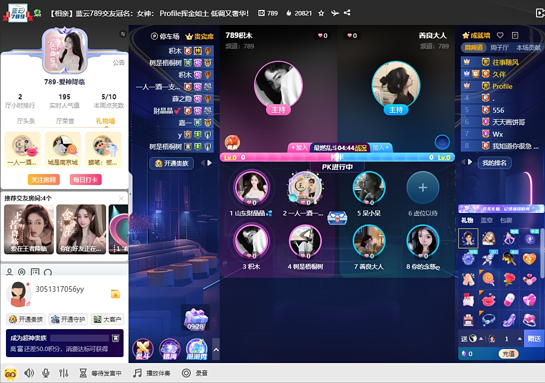YY语音官方版
