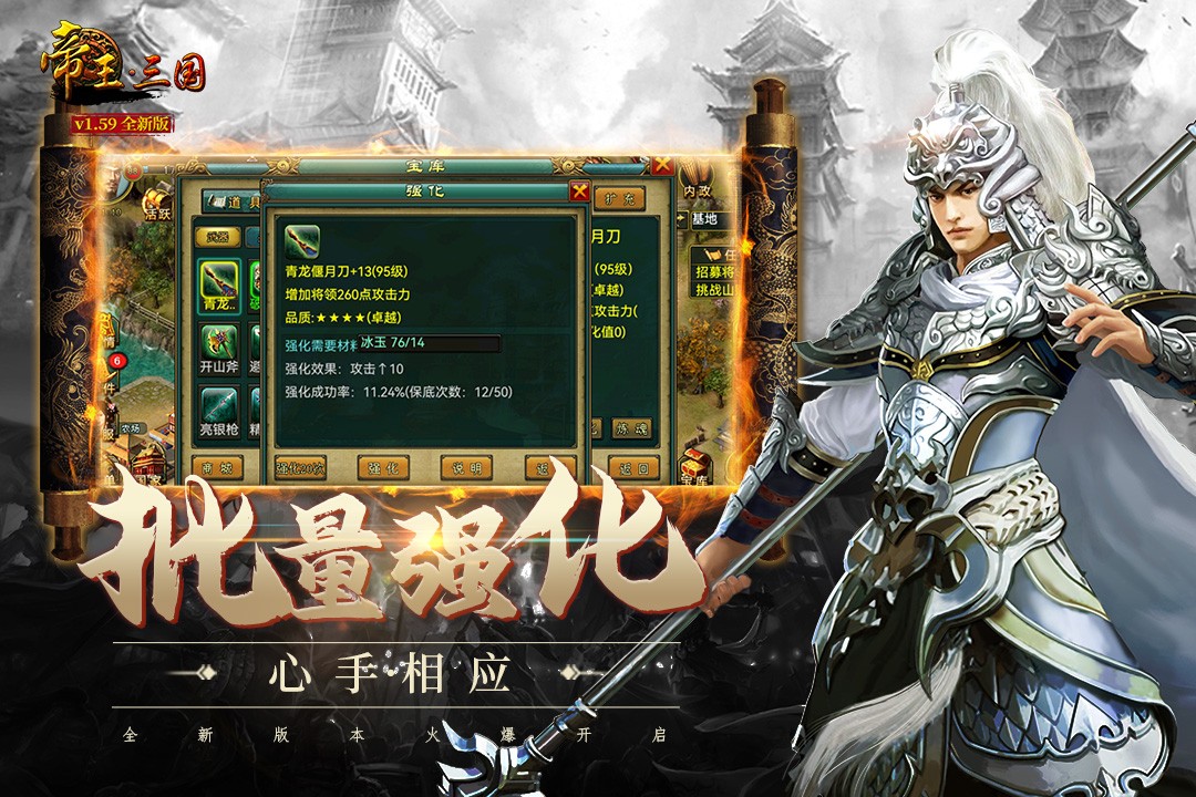 帝王三国(单机版)