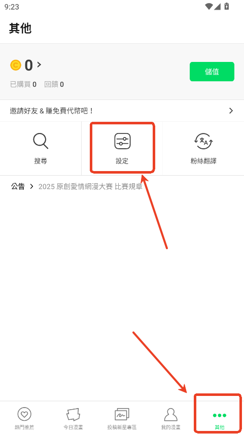 webtoon漫画中文版