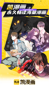 凯漫画新版