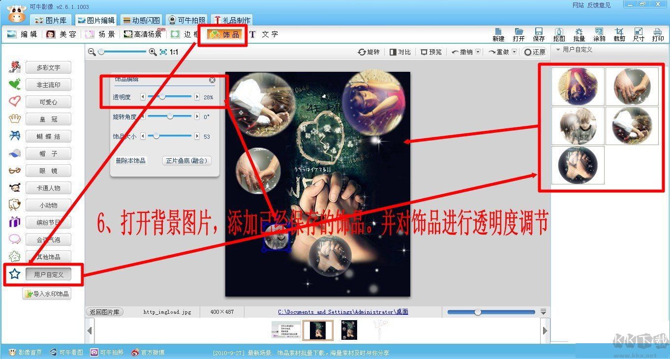可牛影像(图片美化工具)