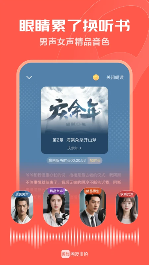 阅友免费小说app