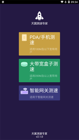 天翼测速专家app最新版下载-天翼测速专家PDA版下载