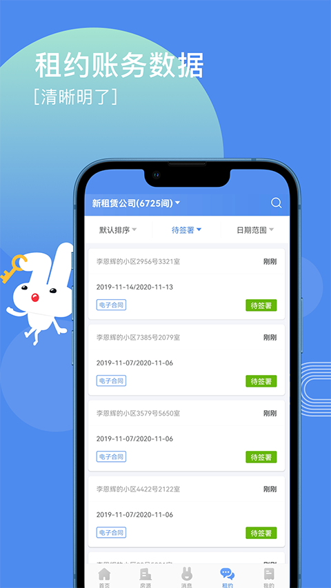巴乐兔房东版