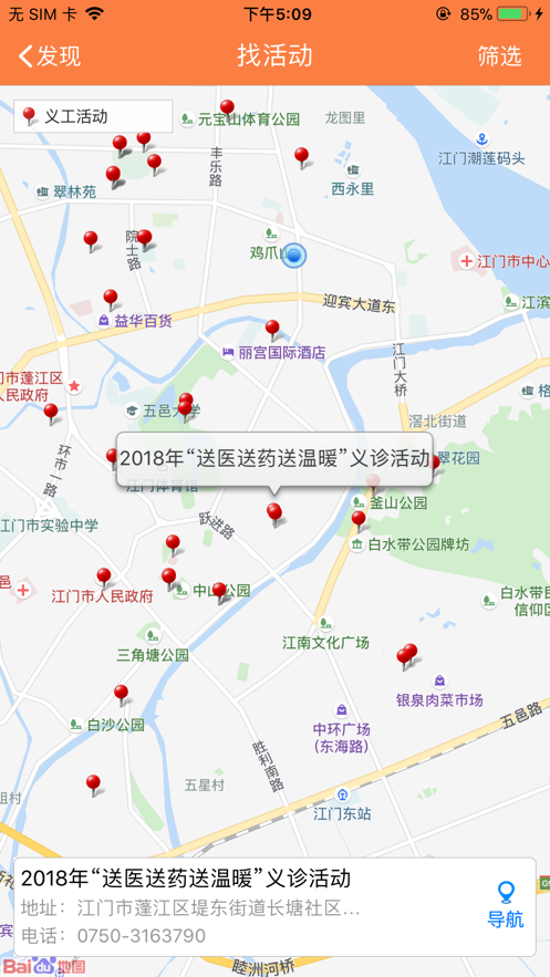 江门义工app下载