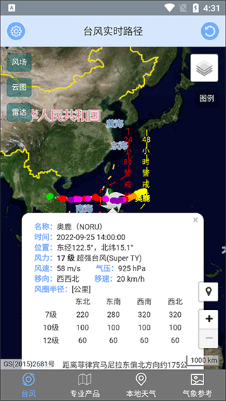 台风路径app下载手机版安装