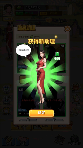 游戏攻略截图3