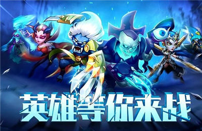 英雄祭坛破解版