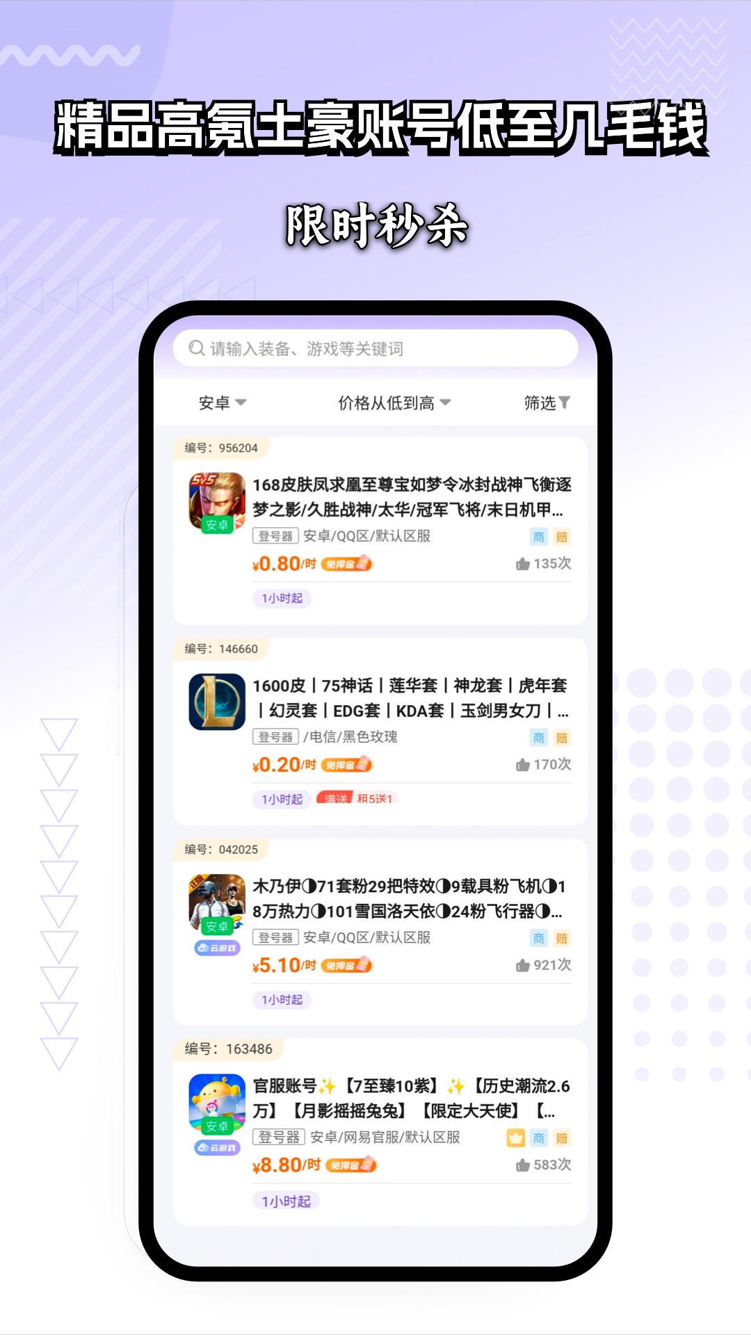 租号玩家最新版