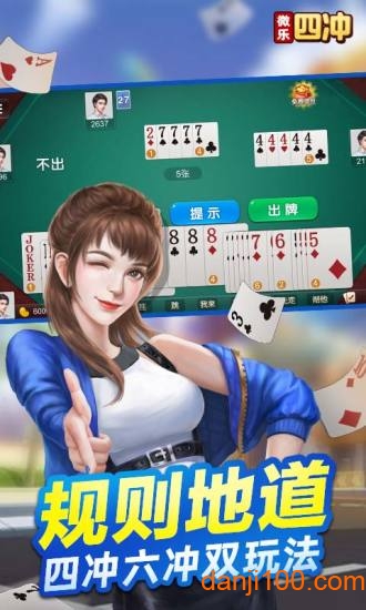 微乐四冲手机版