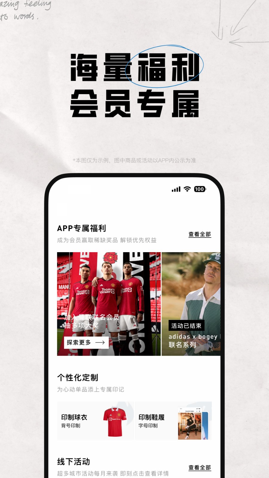 阿迪达斯