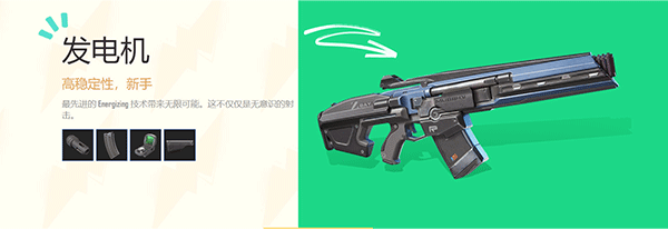GENERATOR 武器外观