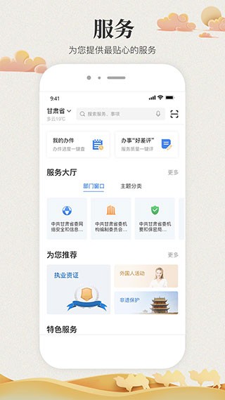 甘肃政务服务网