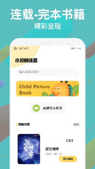 追书大师官方最新版