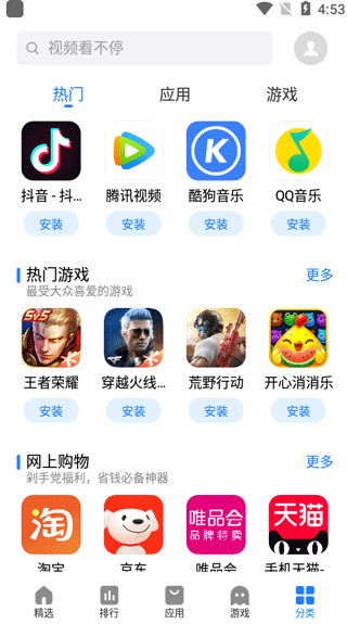 魅族应用商店手机版