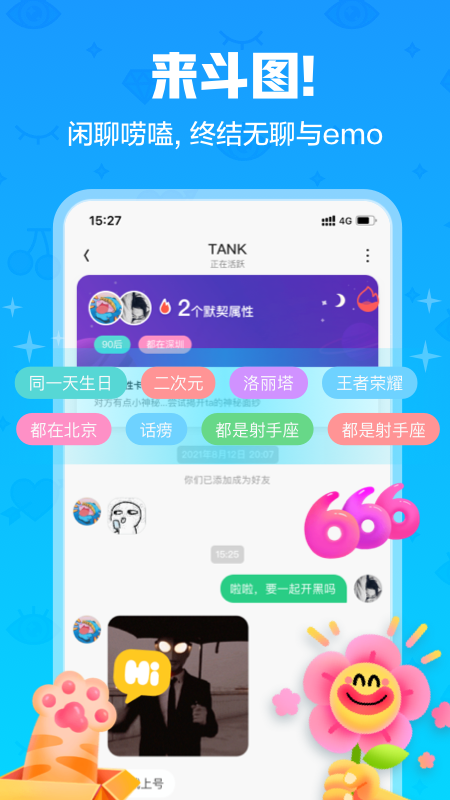 火花chat下载安装