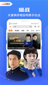风行视频新版
