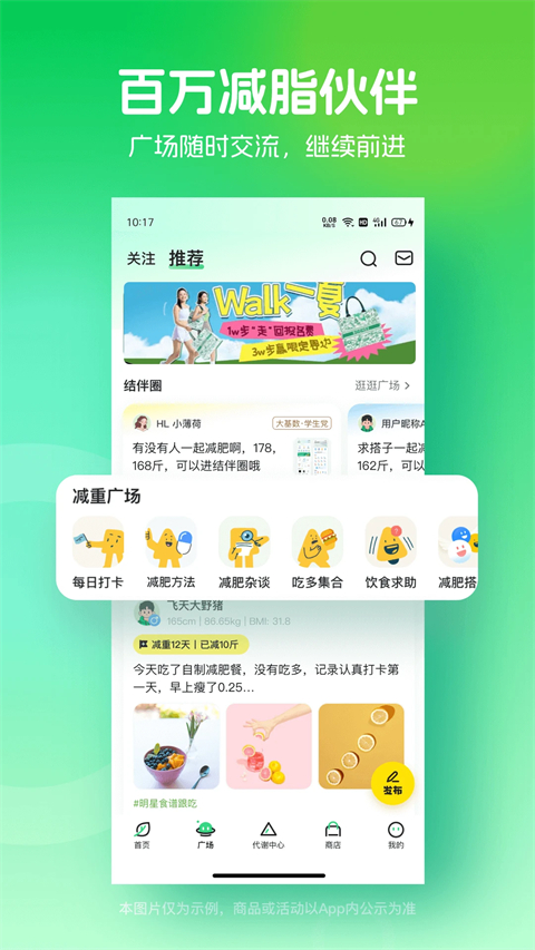 薄荷健康鸿蒙版