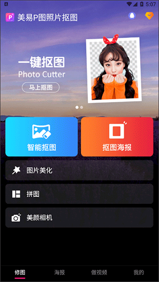 美易picsart抠图