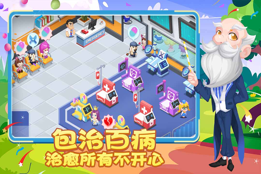 萌趣医院(官网版)