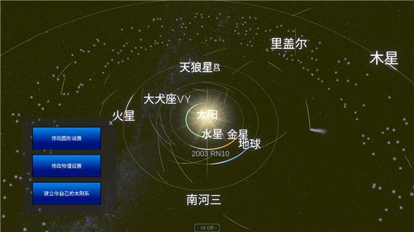 太阳系模拟器2026最新版