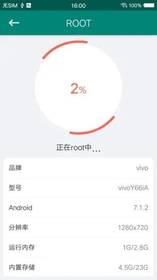 ROOT大师一键root