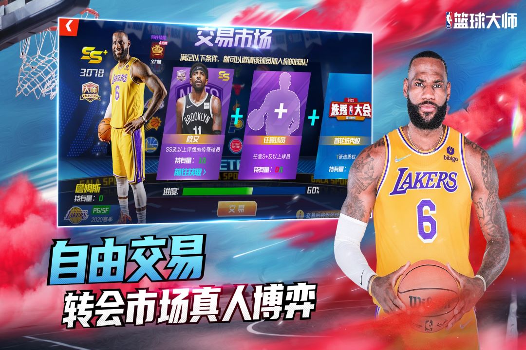 NBA篮球大师(官网版)
