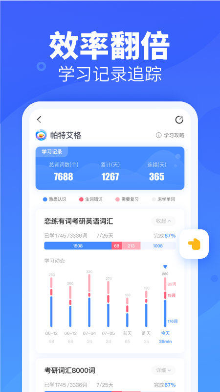 新东方乐词背单词app