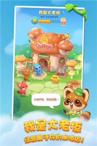 开心消消乐电脑版